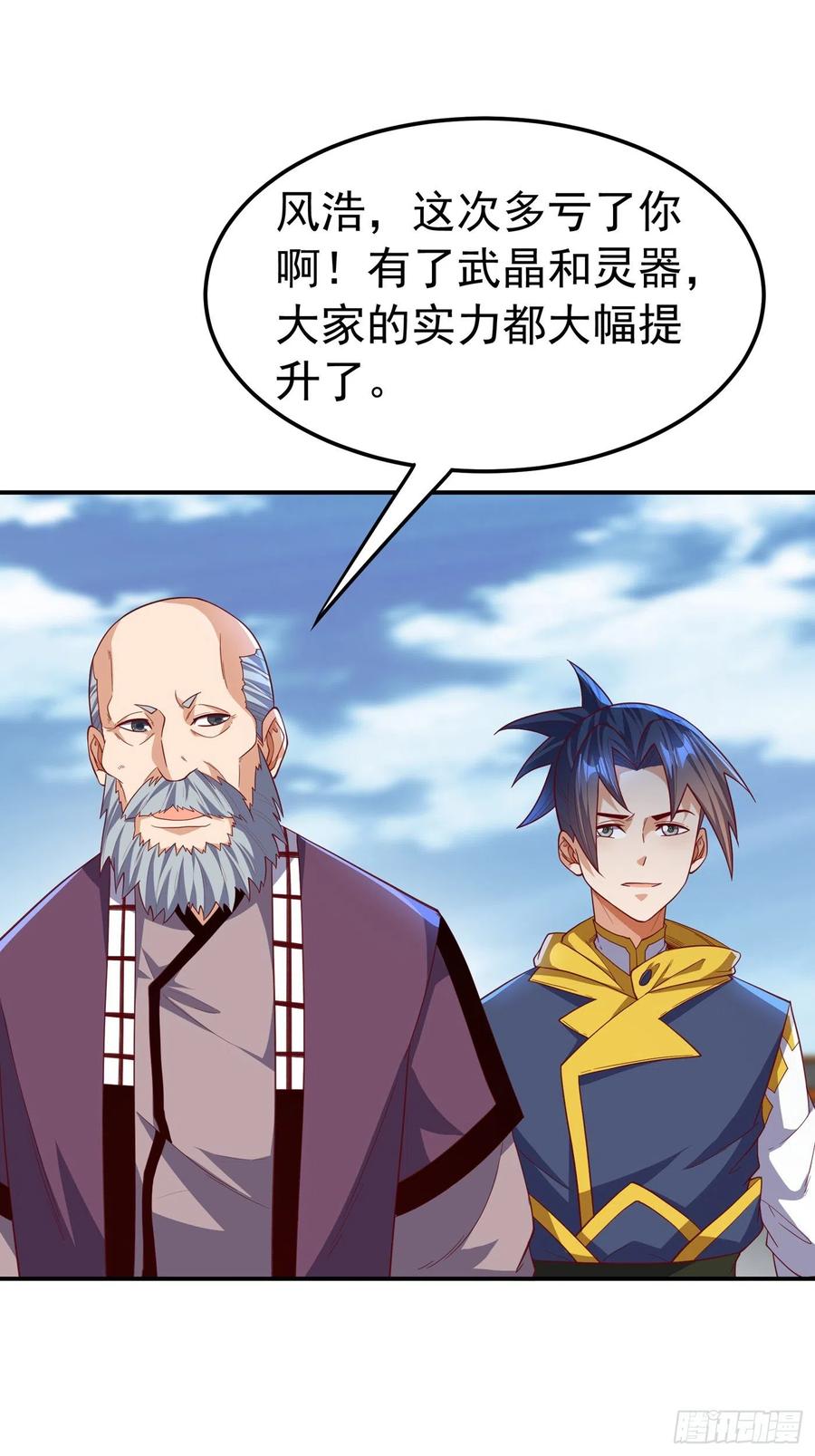 武逆 第150话 我一个人就够了！ 第2页