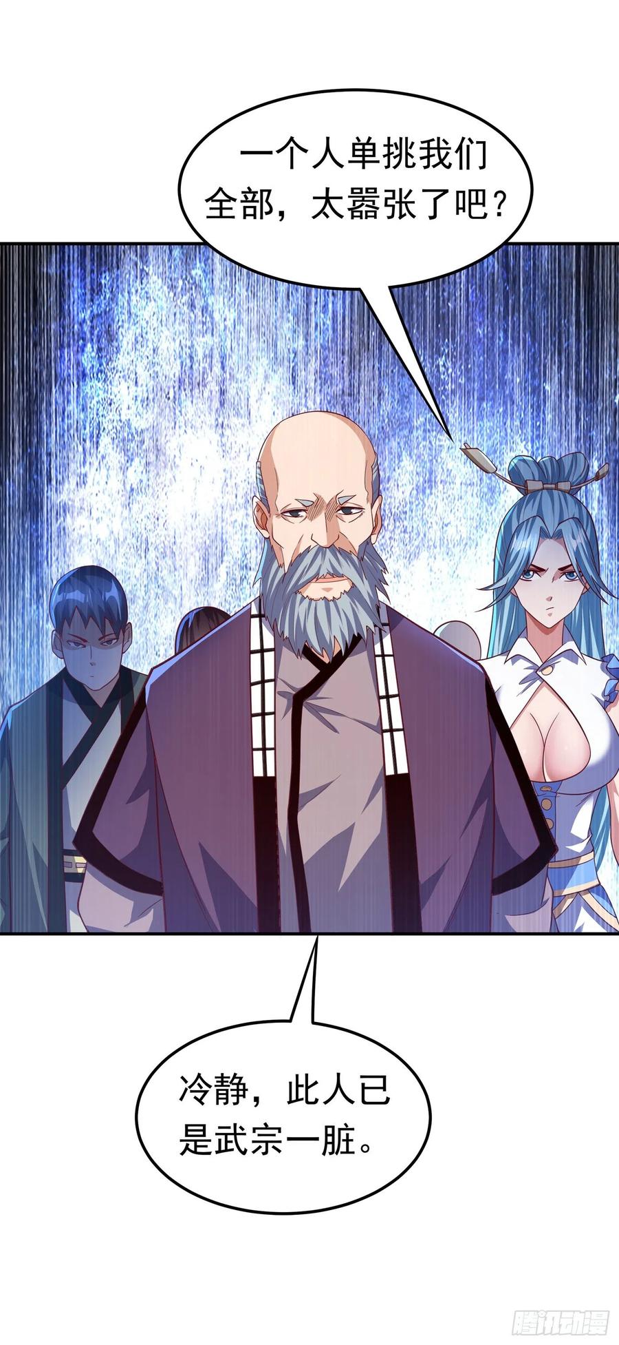 武逆 第150话 我一个人就够了！ 第8页