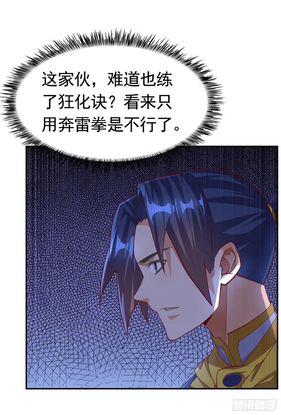 武逆 第151话 麒麟之力碎天裂地！ 第16页