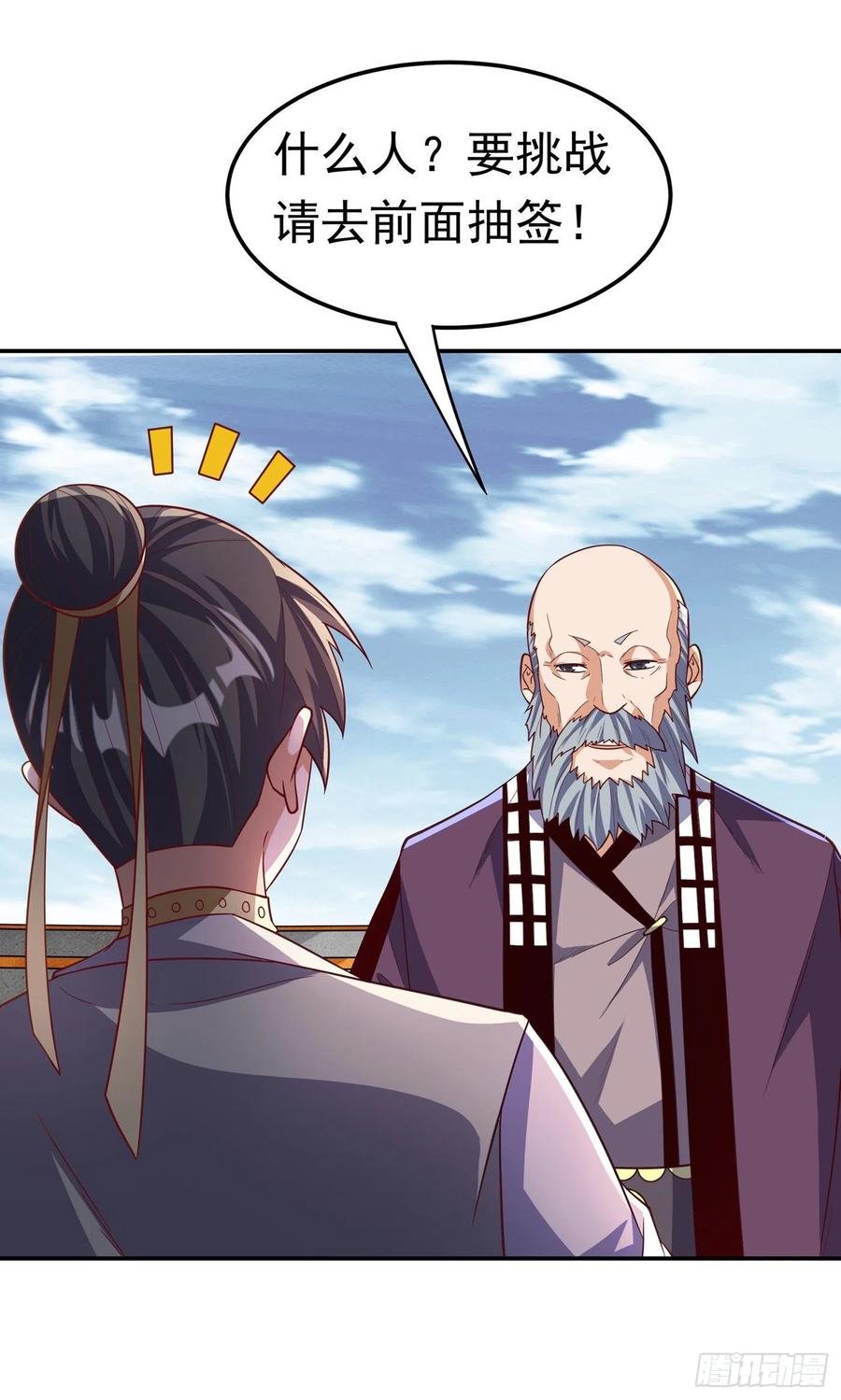 武逆 第152话 还有谁要上来？ 第32页