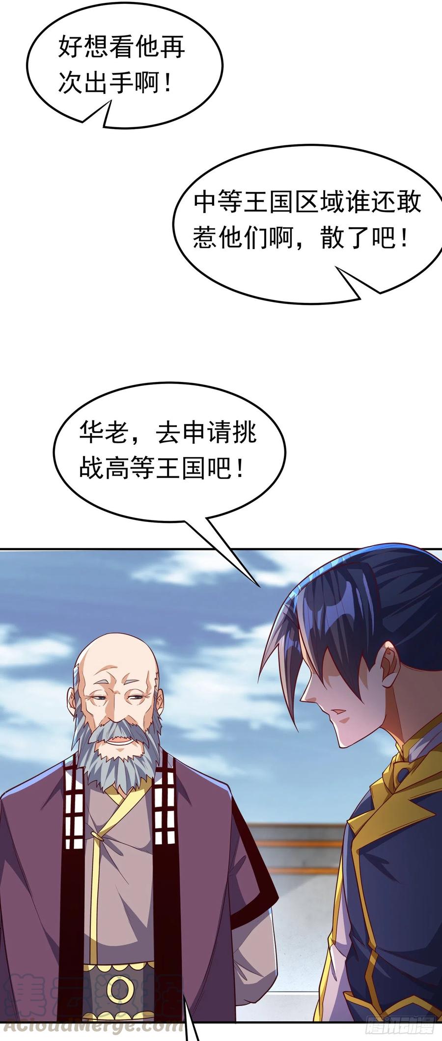 武逆 第152话 还有谁要上来？ 第21页