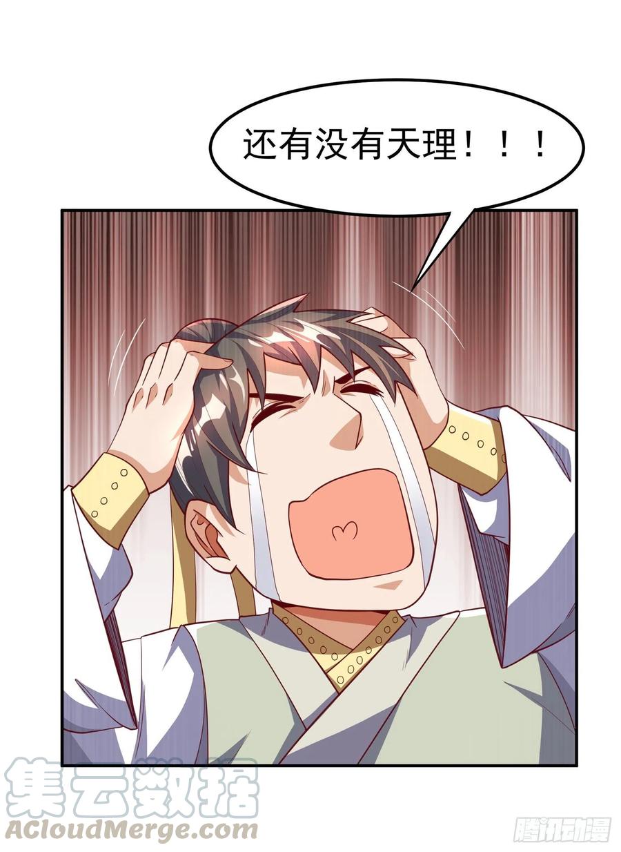 武逆 第152话 还有谁要上来？ 第31页