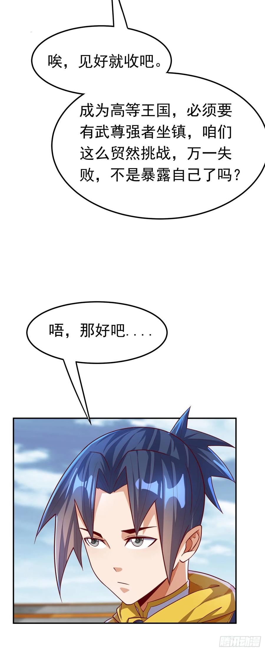 武逆 第152话 还有谁要上来？ 第22页