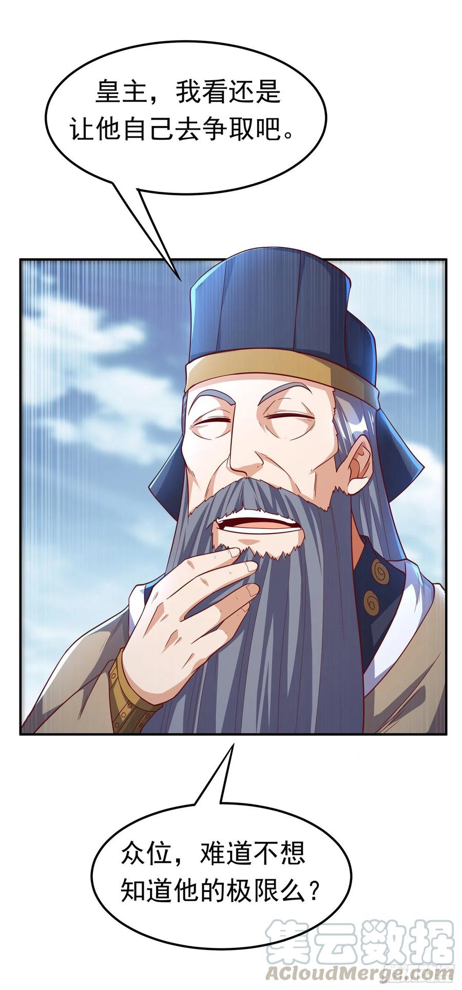 武逆 第152话 还有谁要上来？ 第27页
