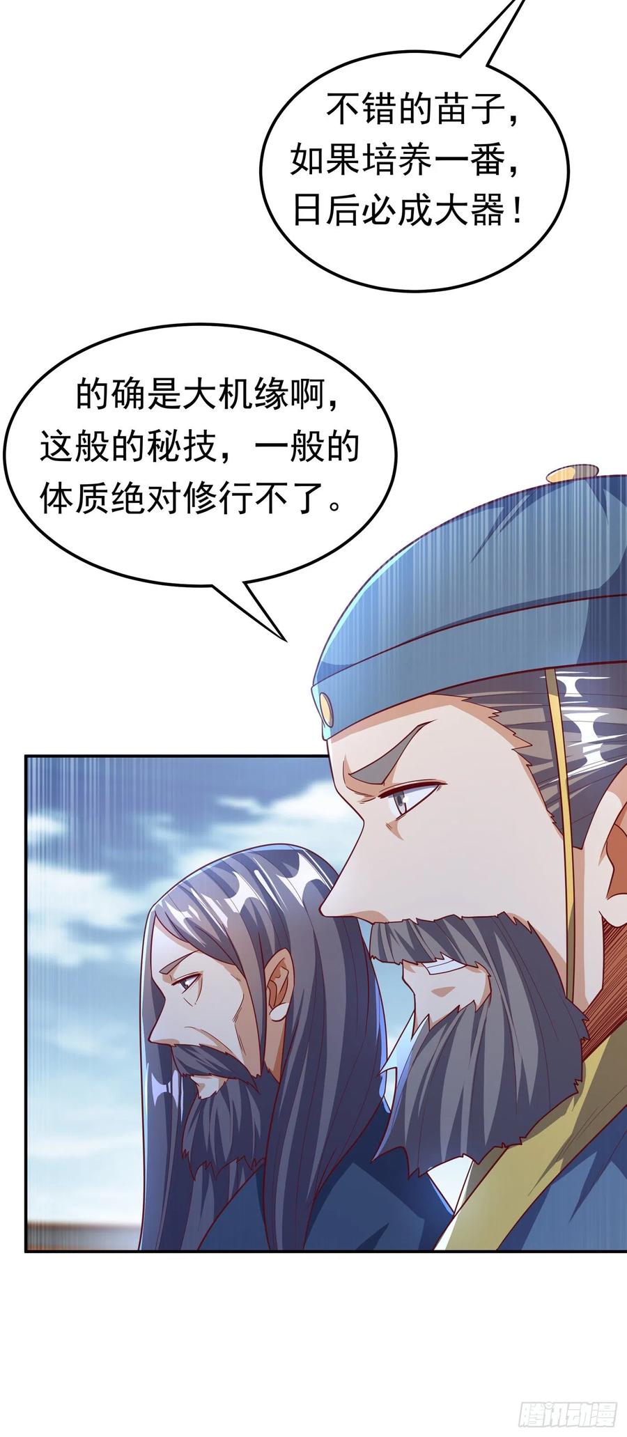 武逆 第152话 还有谁要上来？ 第24页