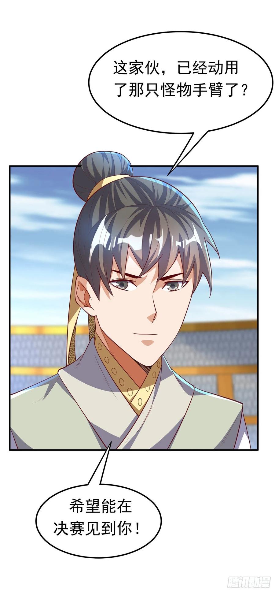 武逆 第152话 还有谁要上来？ 第2页