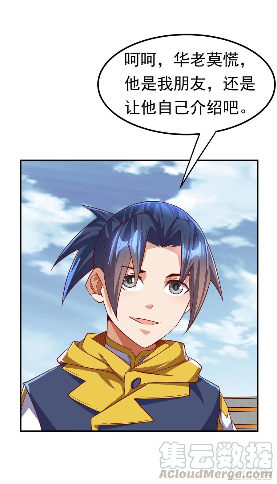武逆 第153话 挑战高等王国！ 第1页