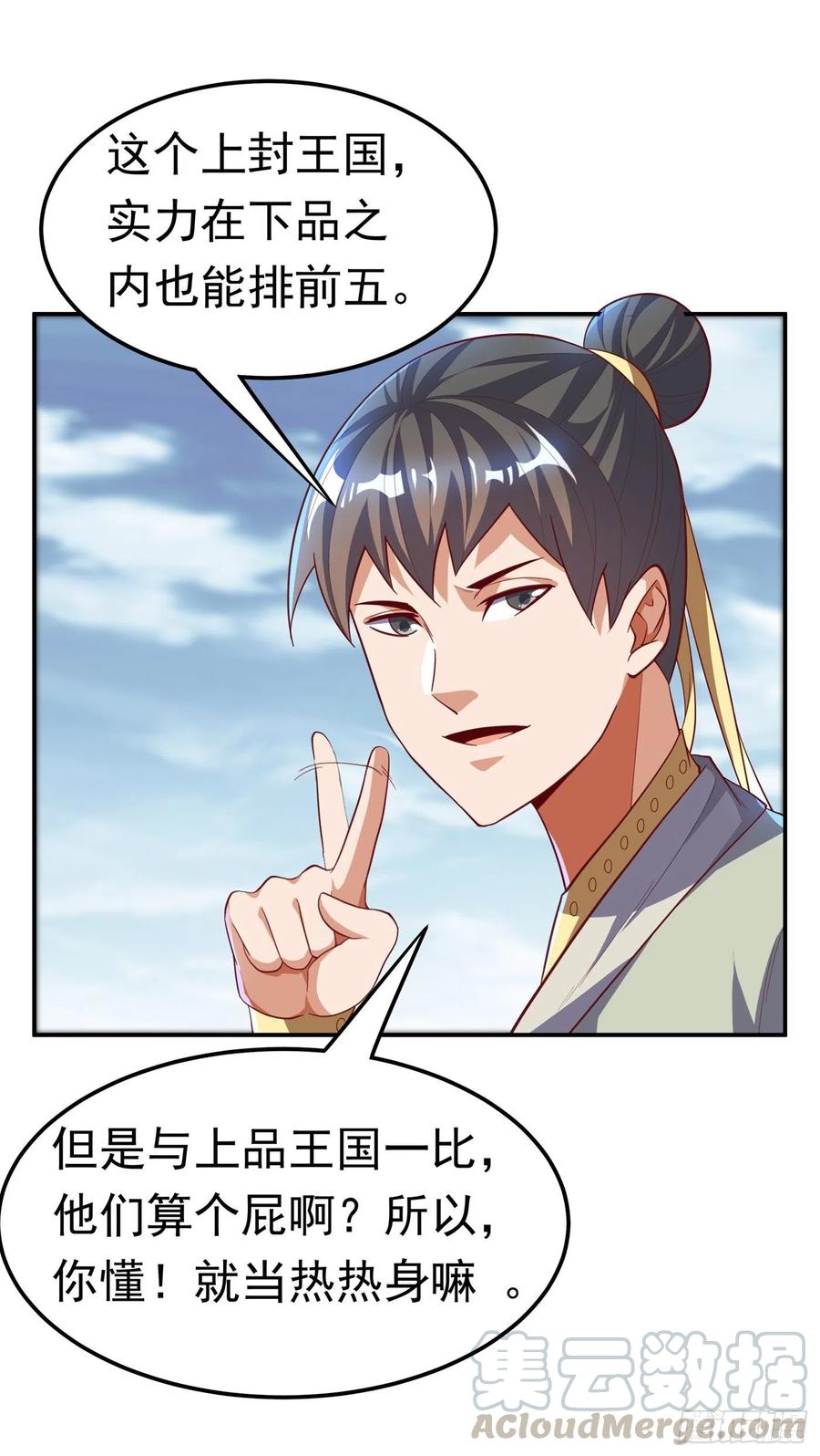 武逆 第153话 挑战高等王国！ 第25页
