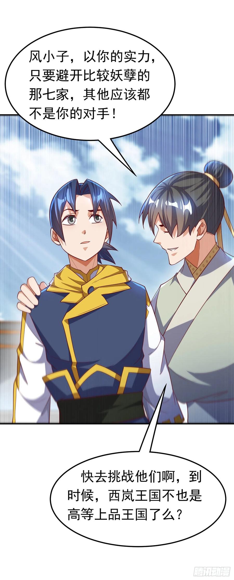 武逆 第153话 挑战高等王国！ 第8页