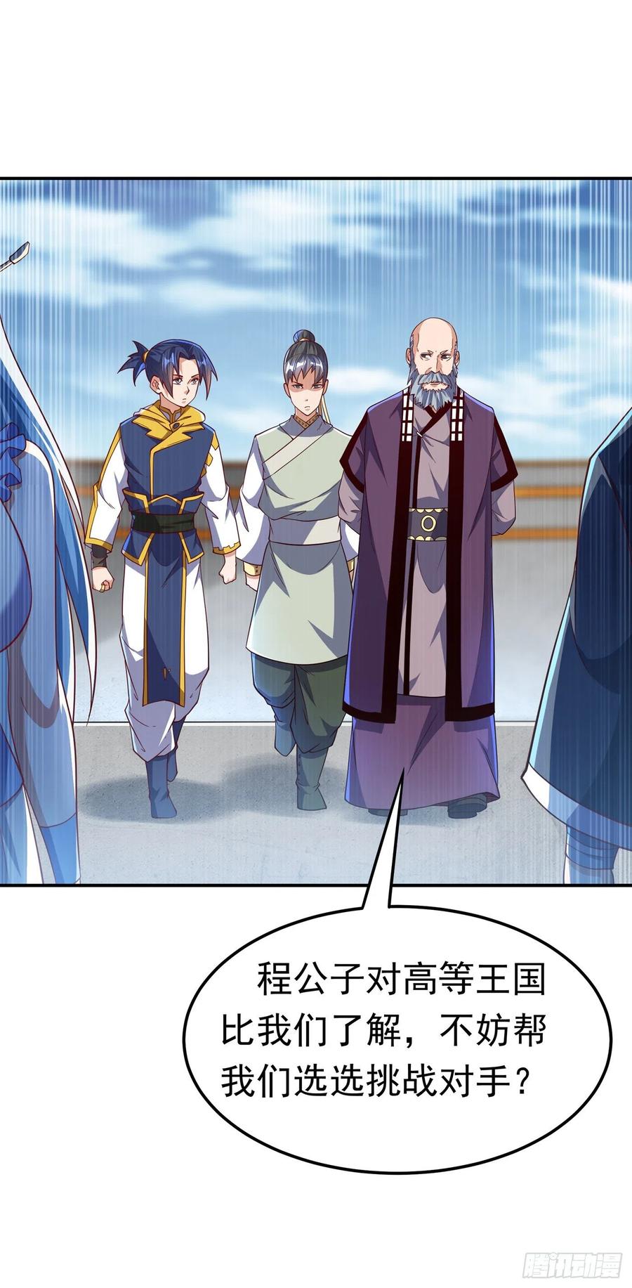 武逆 第153话 挑战高等王国！ 第14页