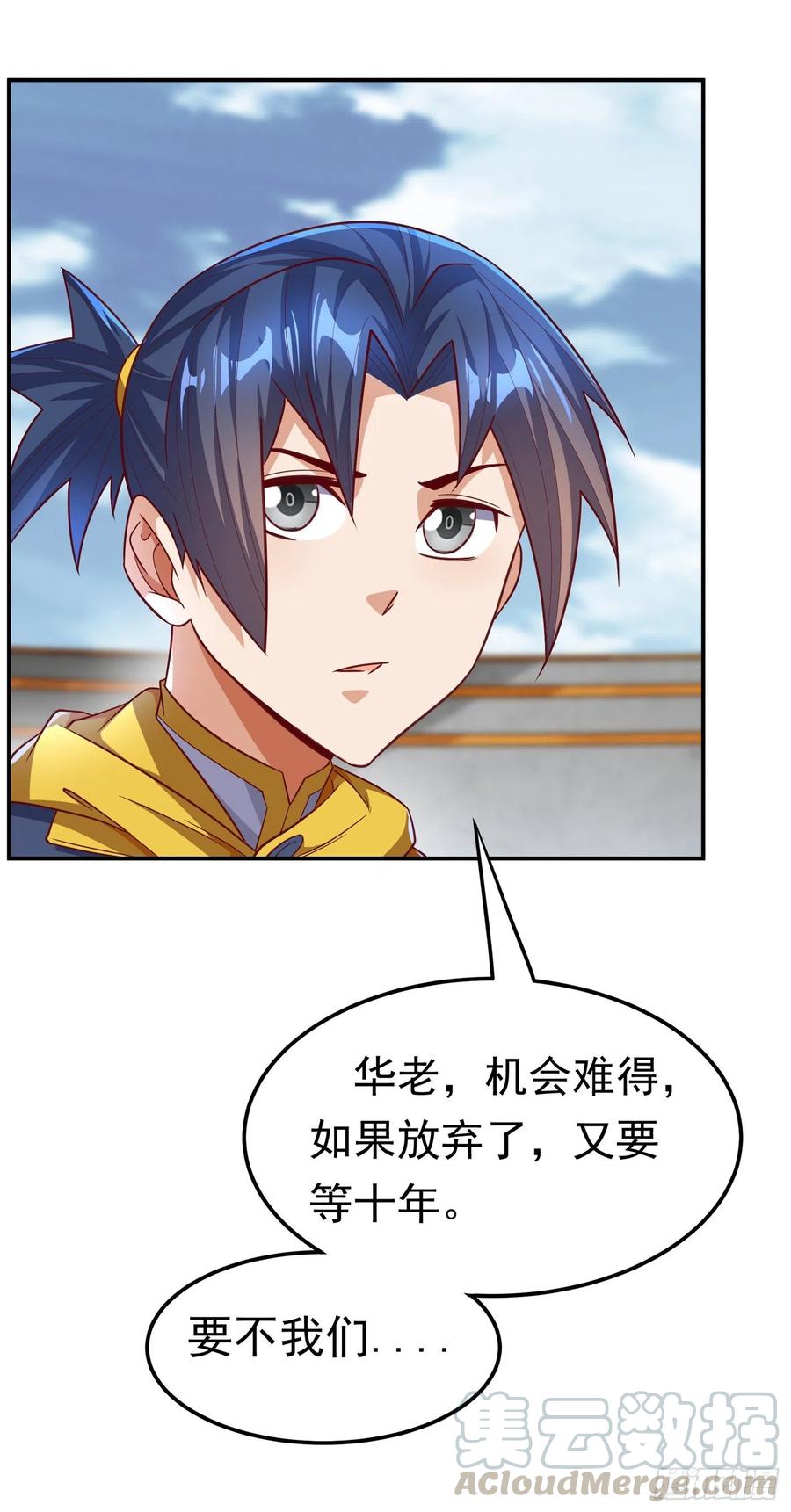 武逆 第153话 挑战高等王国！ 第9页