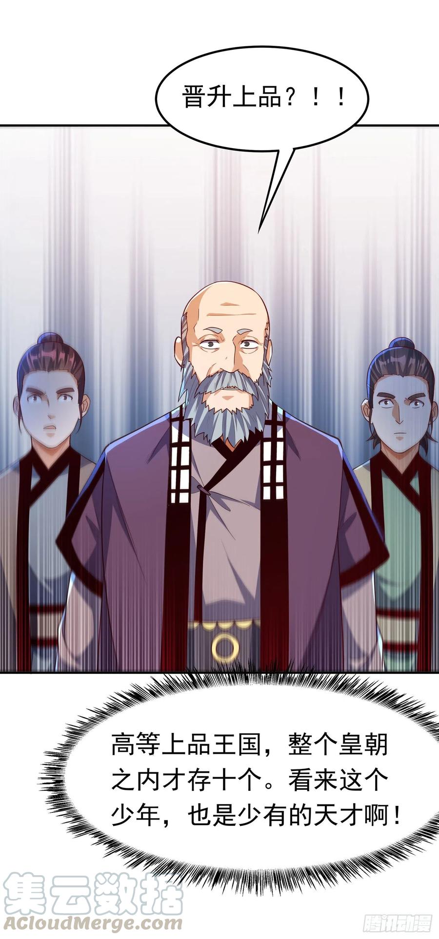 武逆 第153话 挑战高等王国！ 第7页