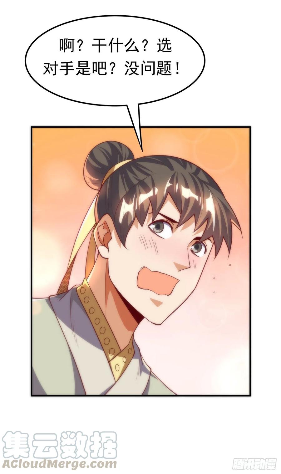 武逆 第153话 挑战高等王国！ 第17页