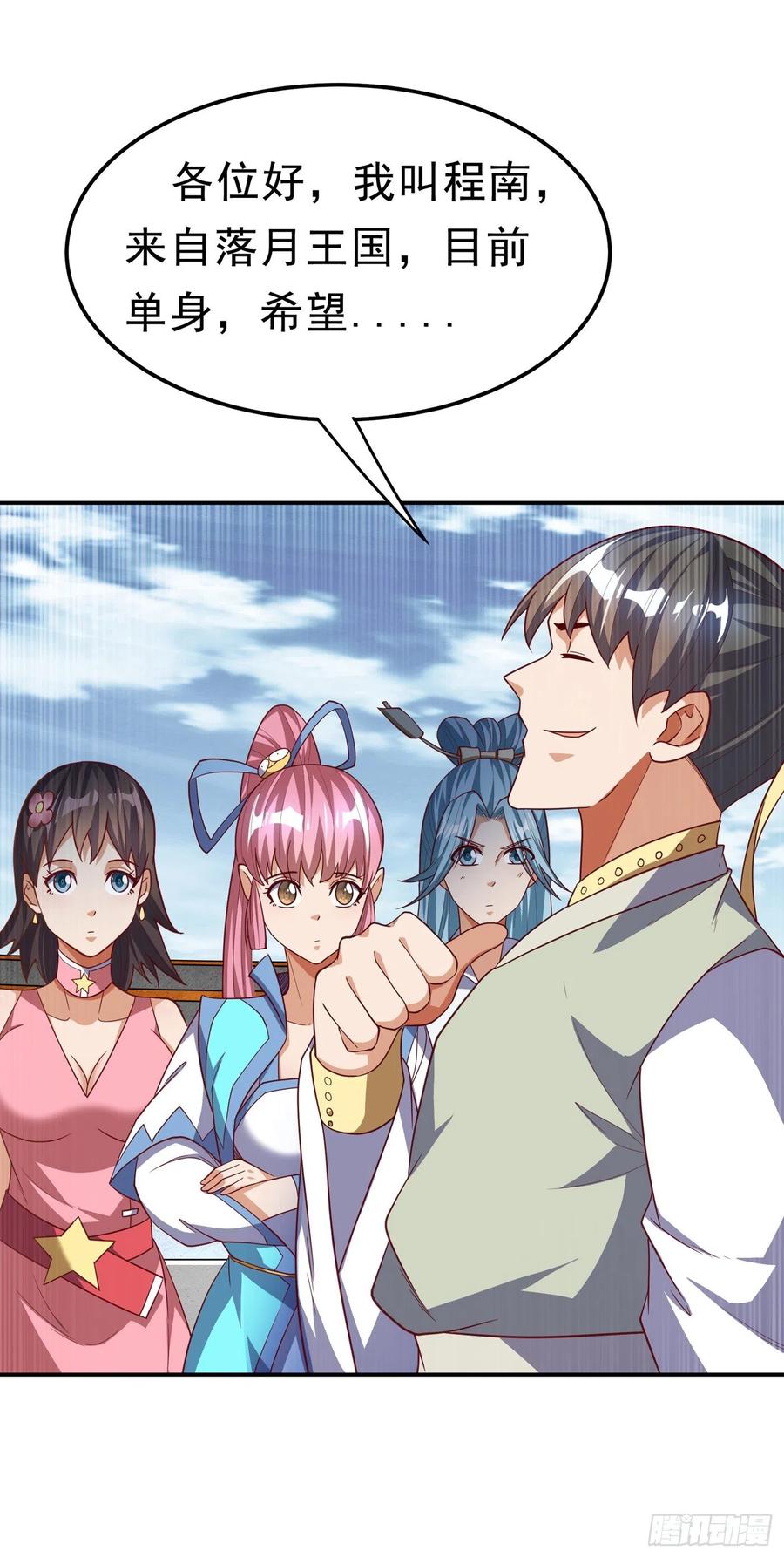 武逆 第153话 挑战高等王国！ 第2页