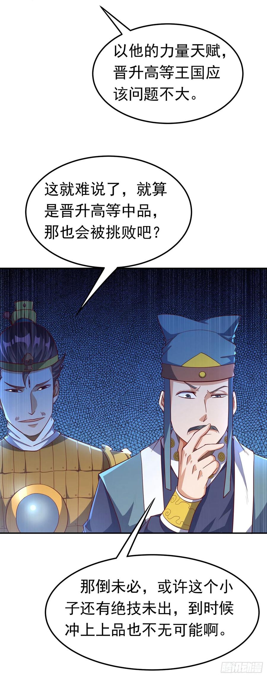 武逆 第153话 挑战高等王国！ 第22页