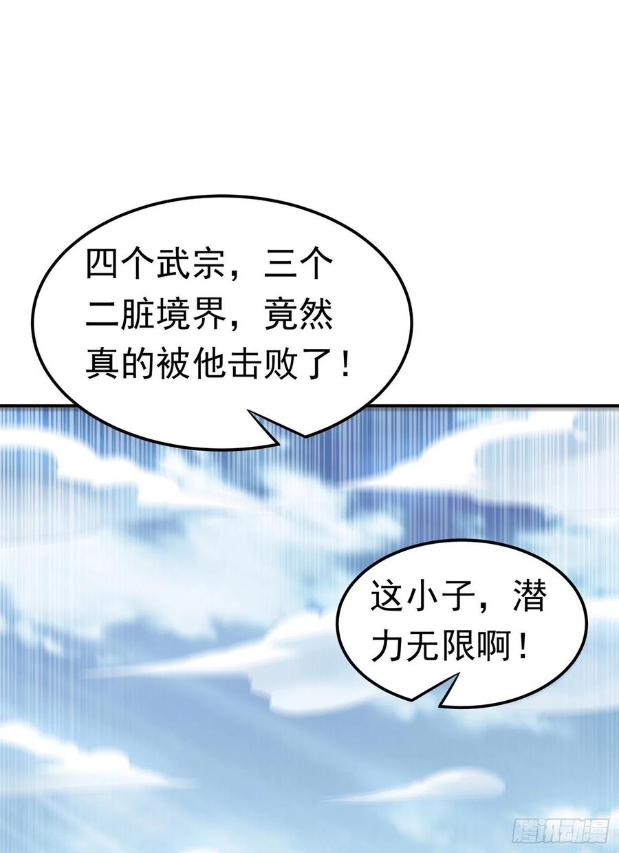 武逆 第154话 我来会会他！ 第18页