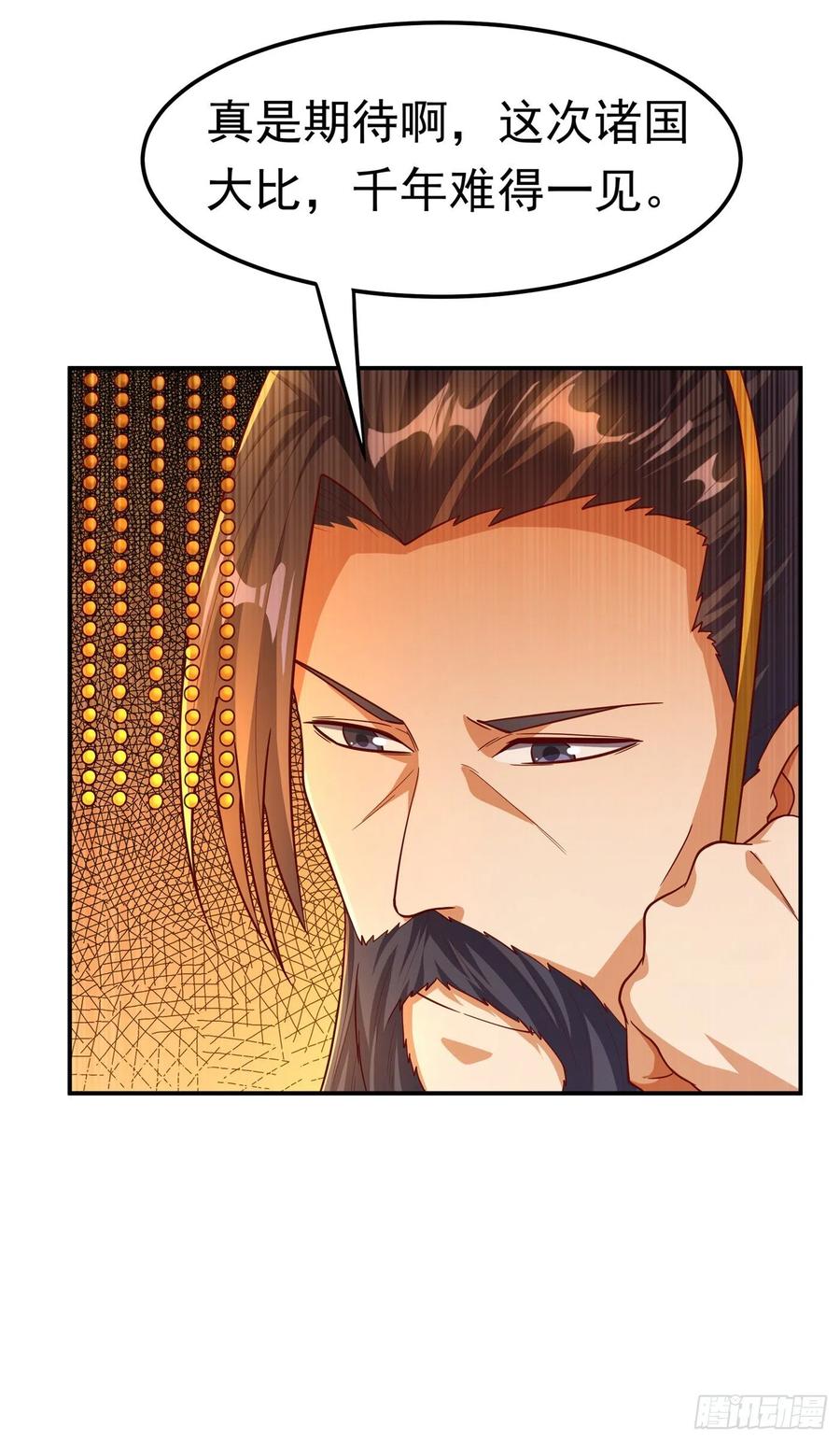 武逆 第154话 我来会会他！ 第20页