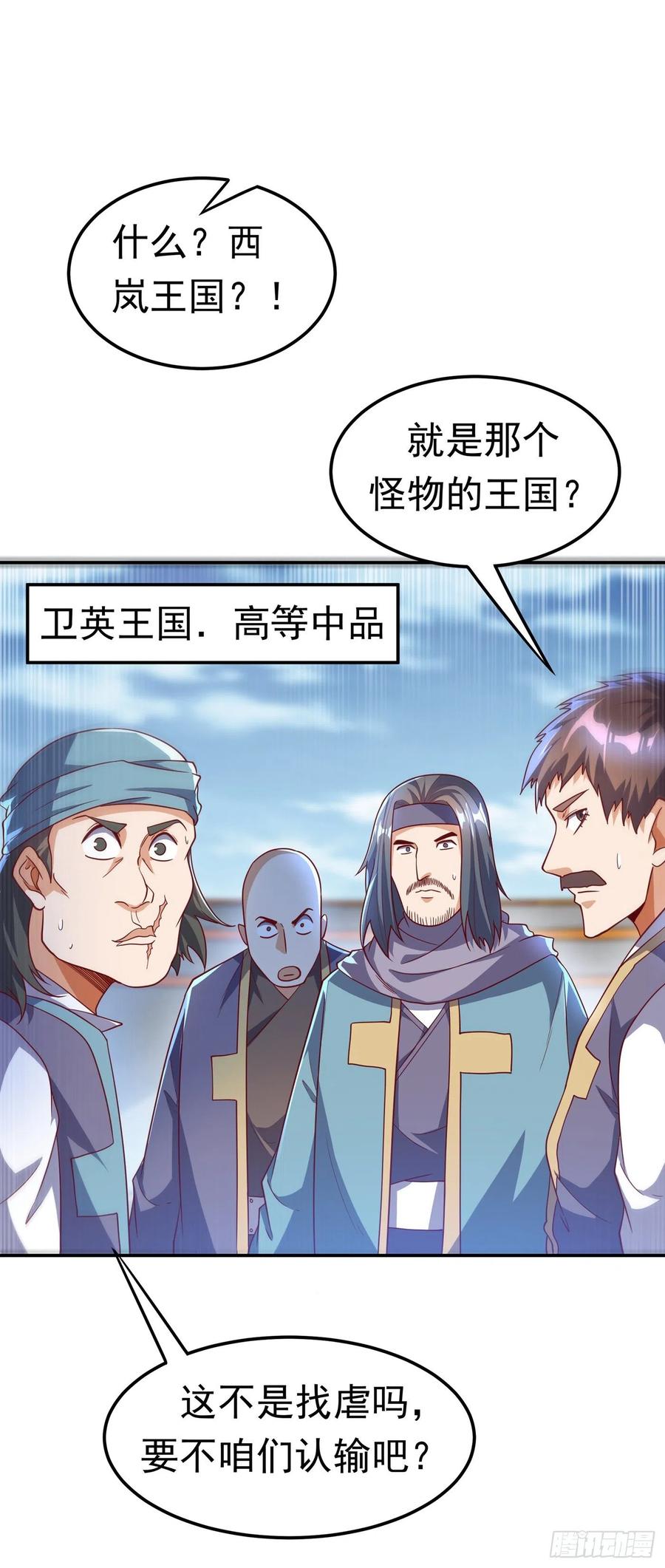 武逆 第154话 我来会会他！ 第24页