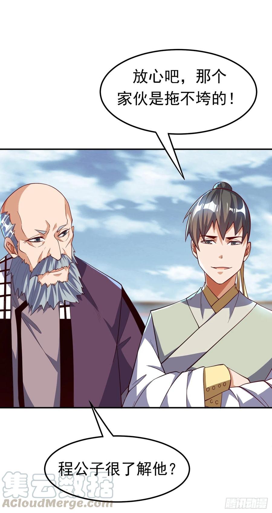 武逆 第154话 我来会会他！ 第7页