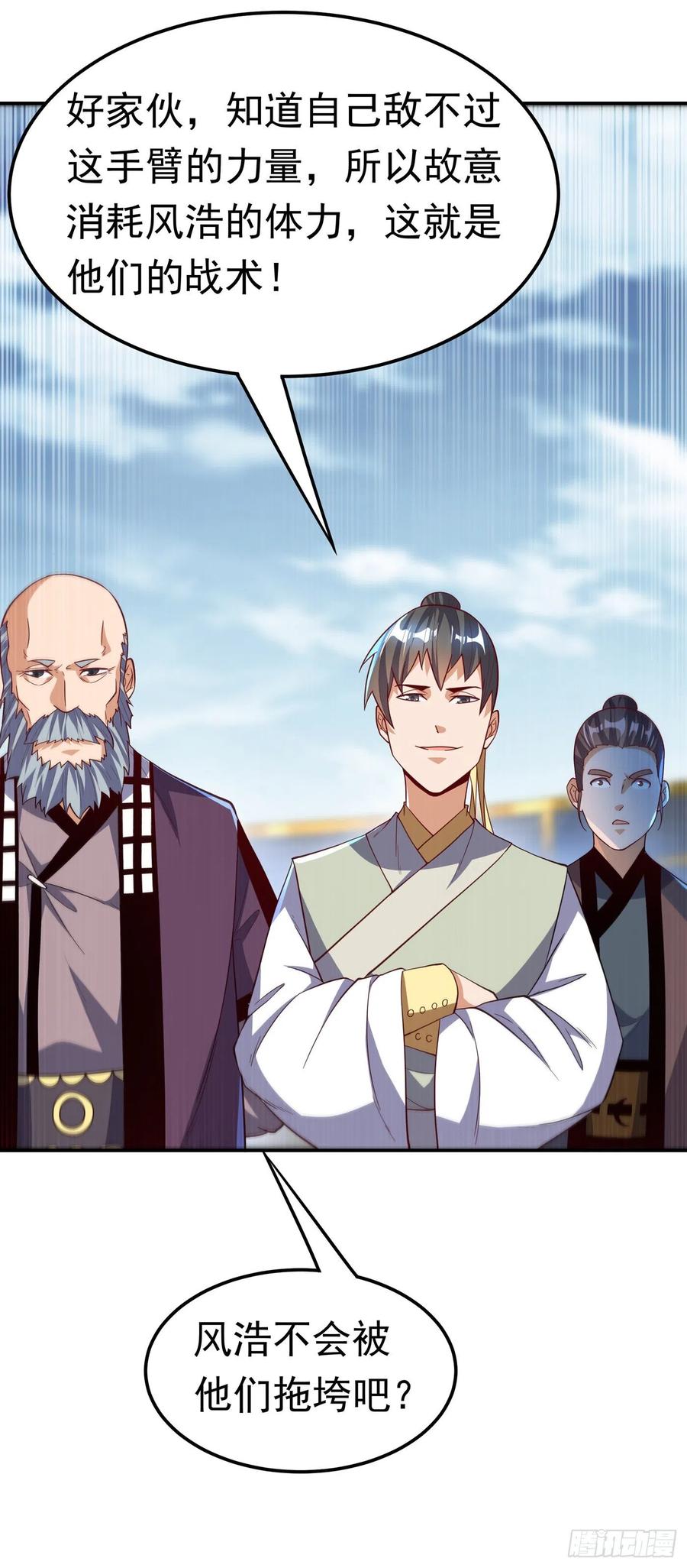 武逆 第154话 我来会会他！ 第6页