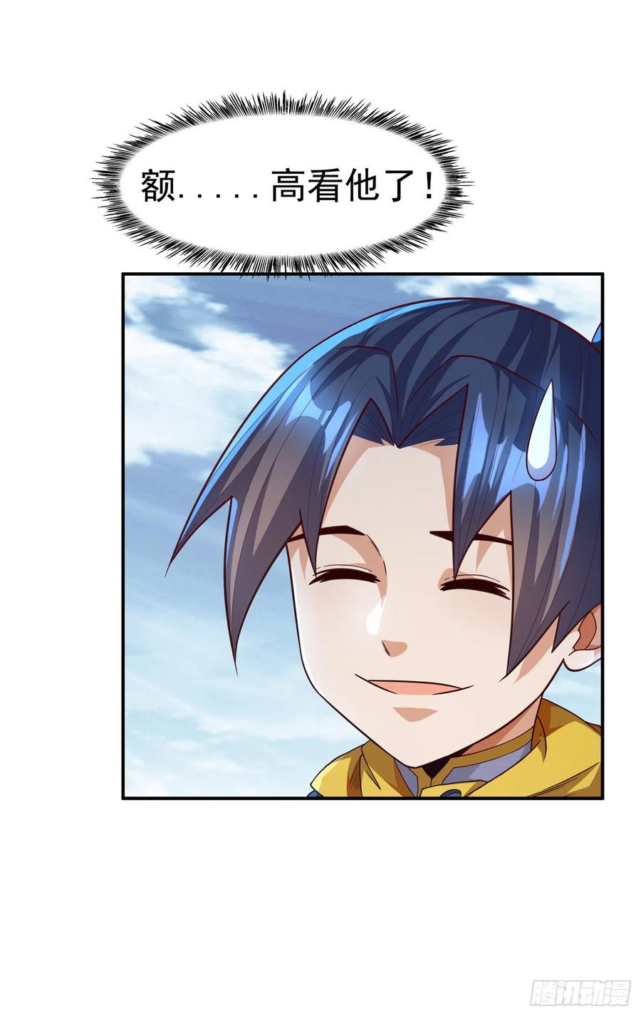 武逆 第154话 我来会会他！ 第16页