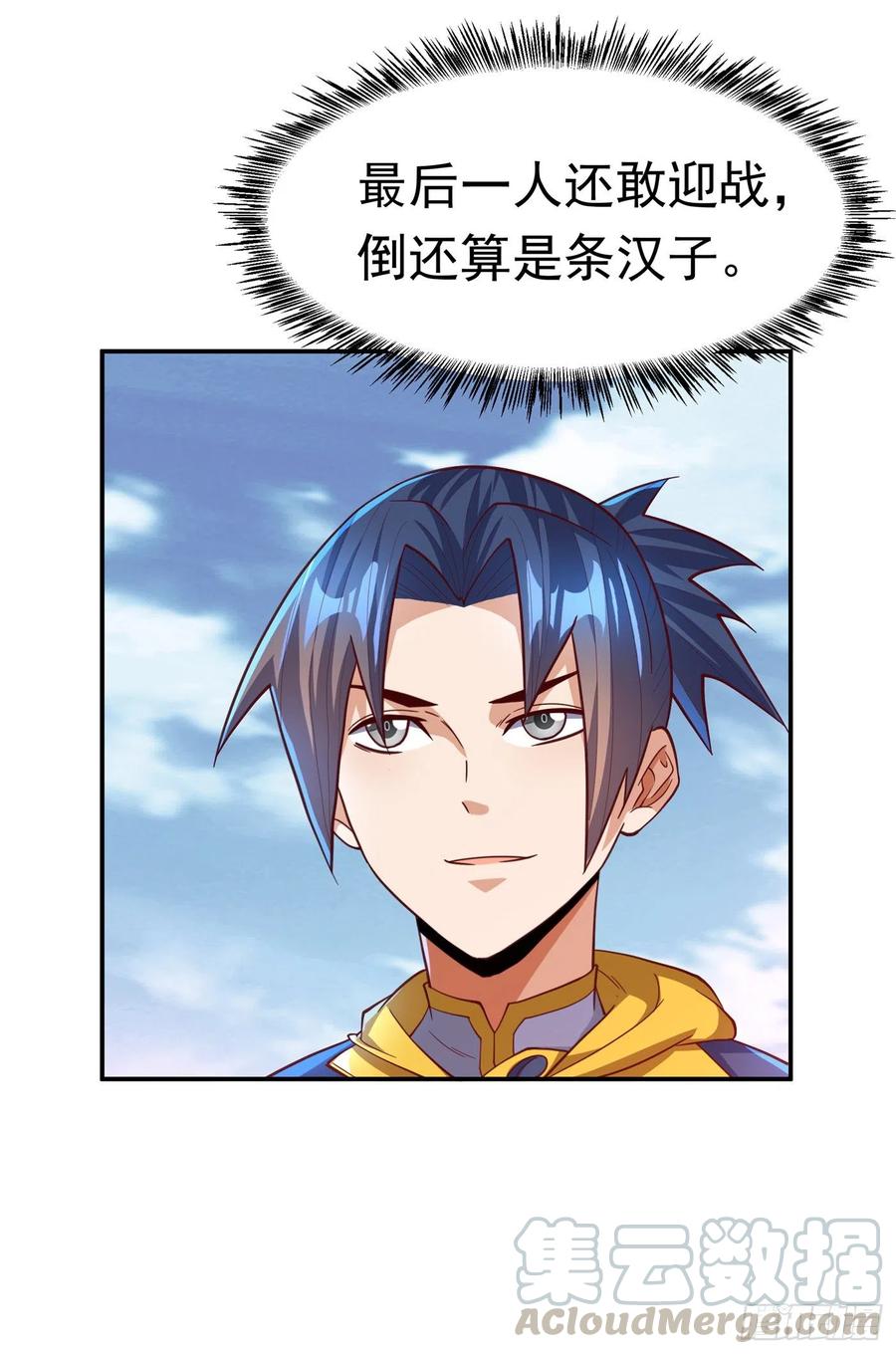 武逆 第154话 我来会会他！ 第13页
