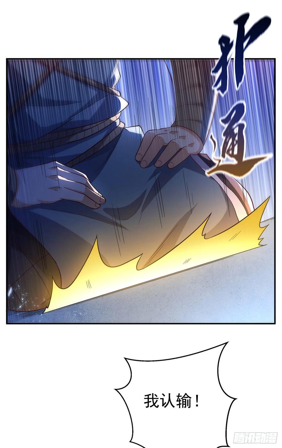 武逆 第154话 我来会会他！ 第14页