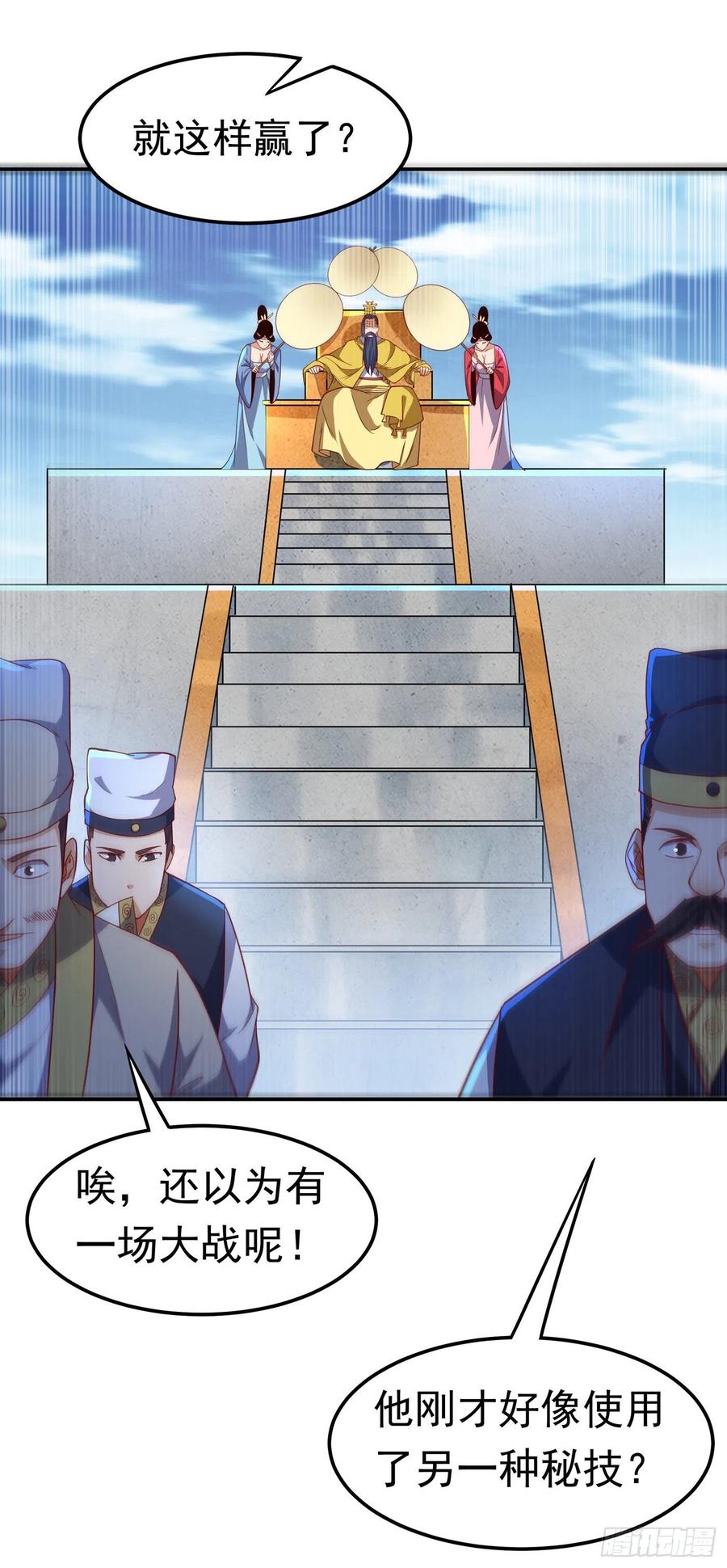 武逆 第155话 你确定要挑战我们？ 第22页
