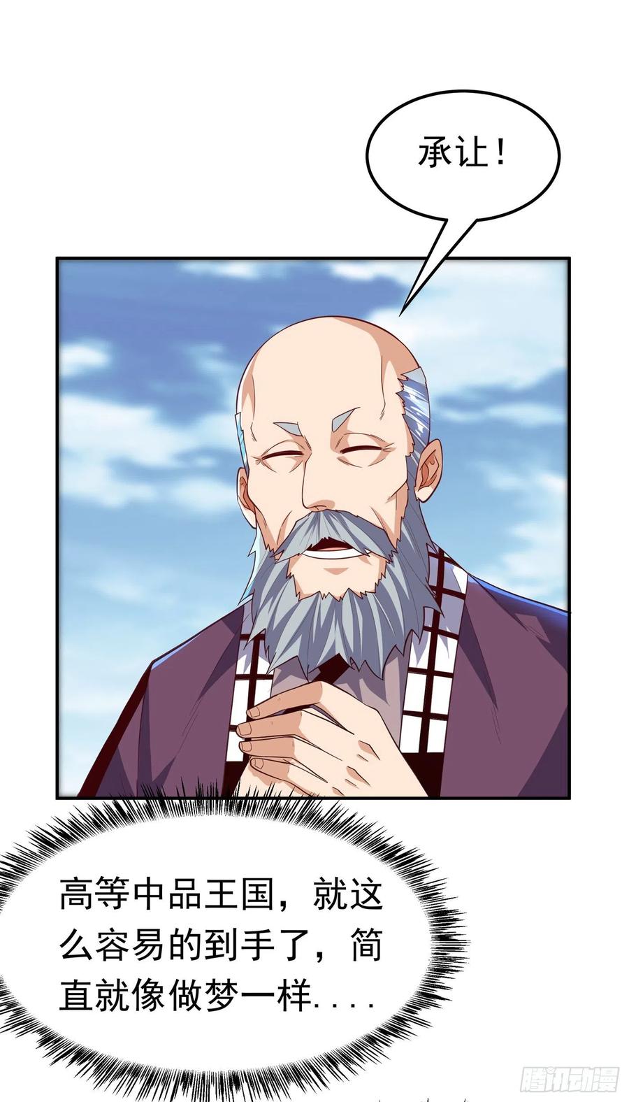 武逆 第155话 你确定要挑战我们？ 第26页