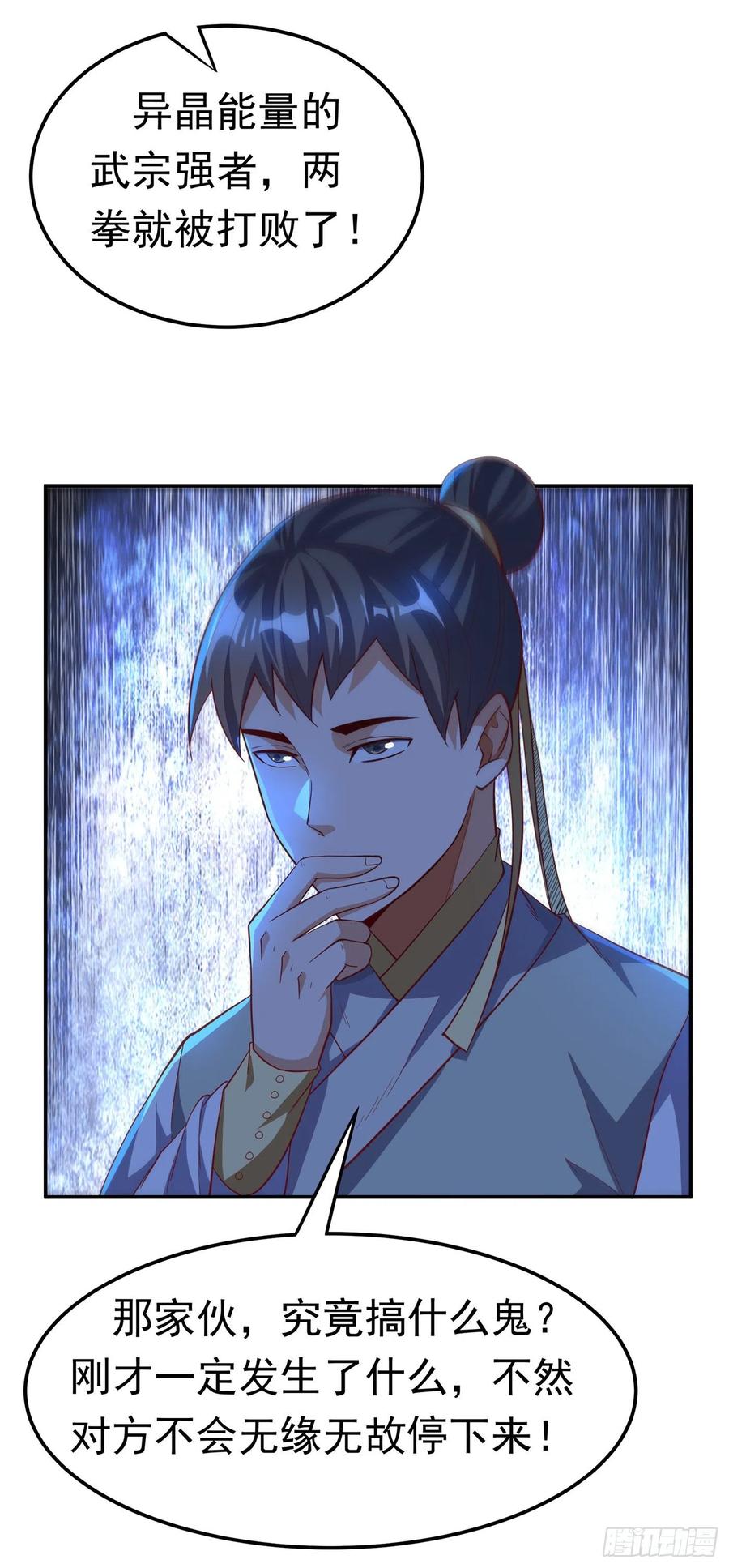 武逆 第155话 你确定要挑战我们？ 第20页