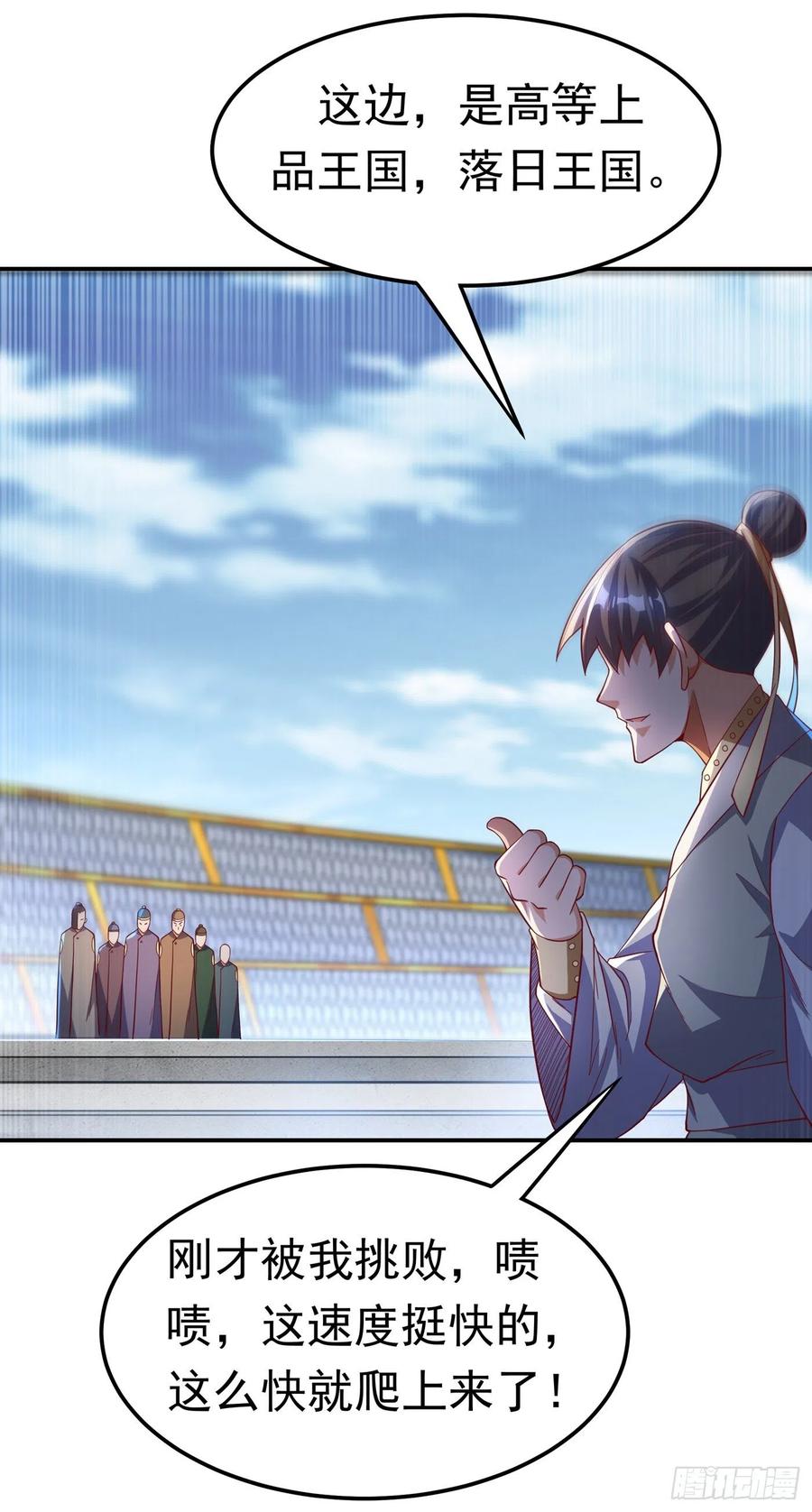 武逆 第155话 你确定要挑战我们？ 第30页