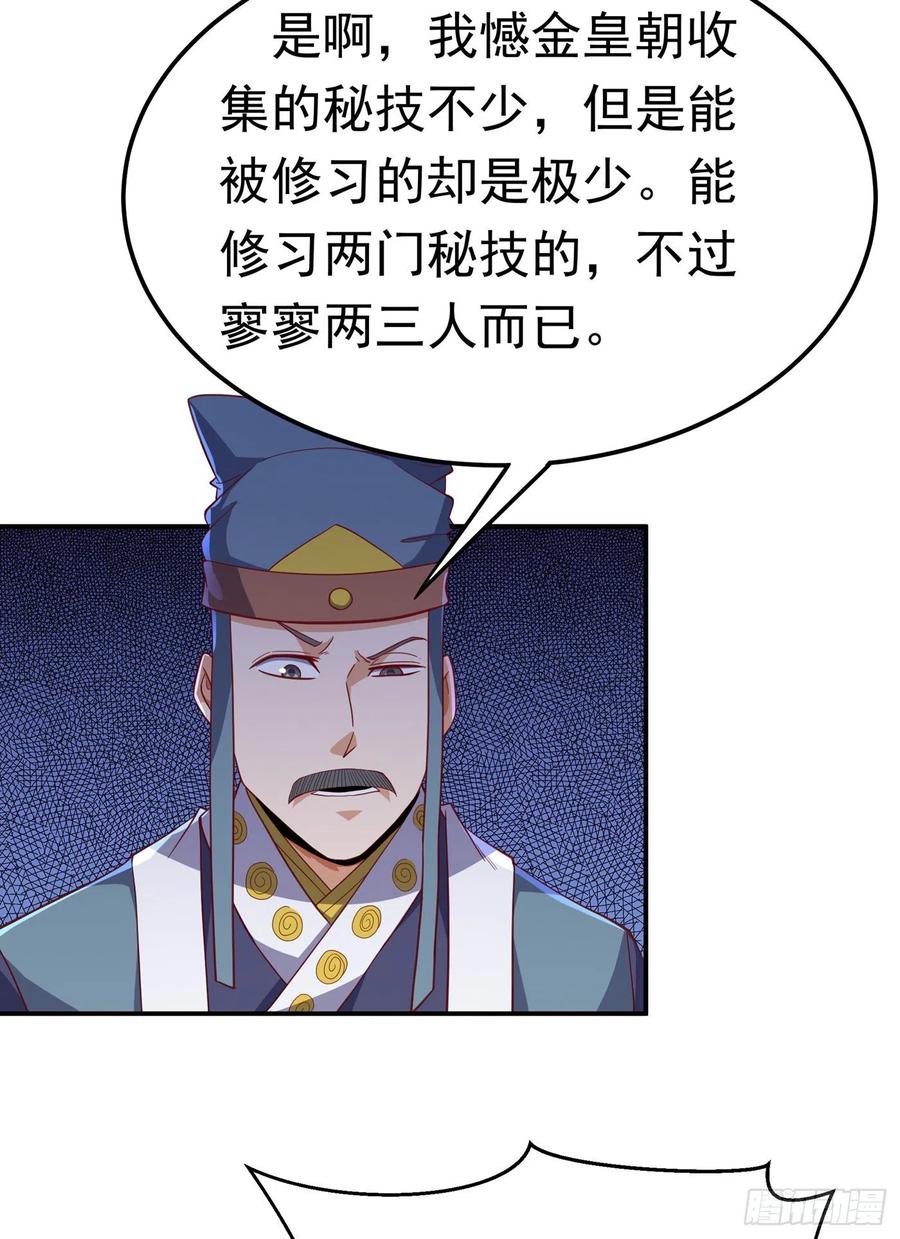 武逆 第155话 你确定要挑战我们？ 第24页