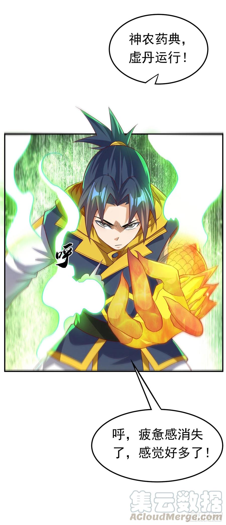 武逆 第156话 他怎么不反击？！ 第19页