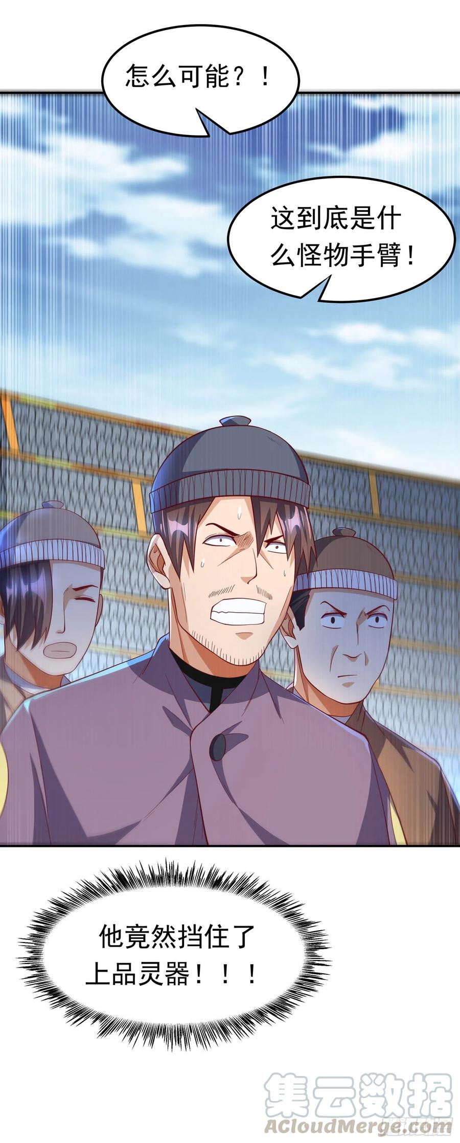 武逆 第156话 他怎么不反击？！ 第15页