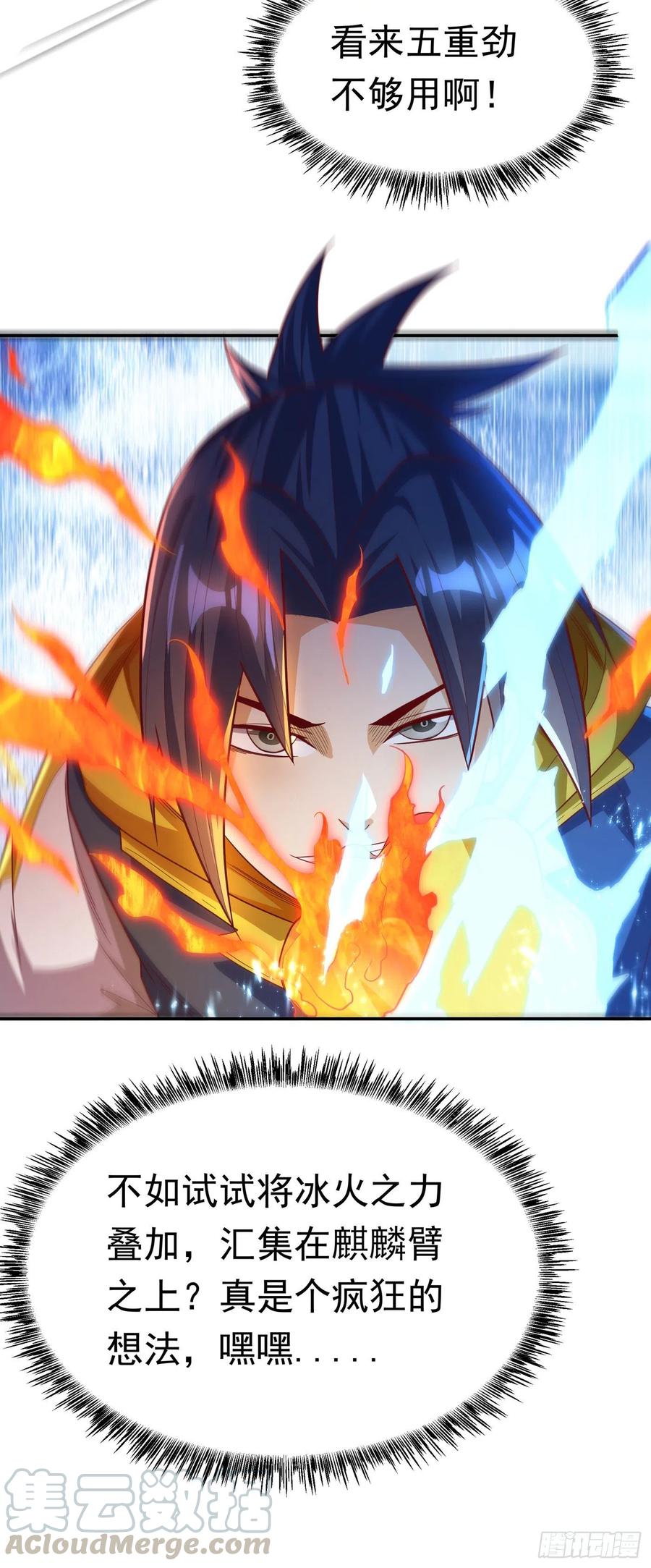 武逆 第156话 他怎么不反击？！ 第25页