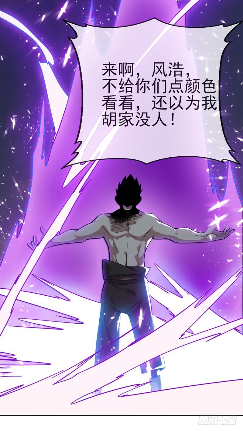 武逆 第14话 我不是废物 第16页