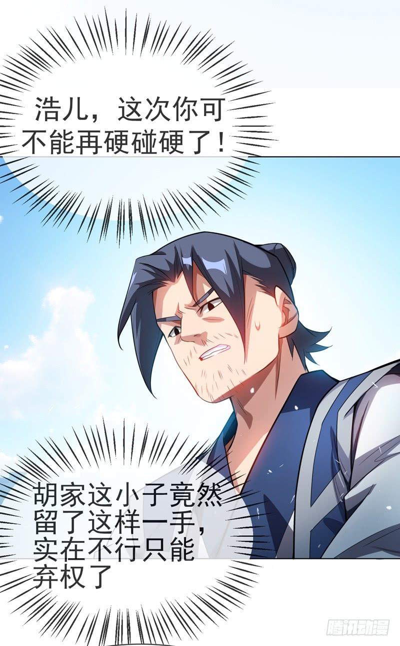 武逆 第14话 我不是废物 第30页