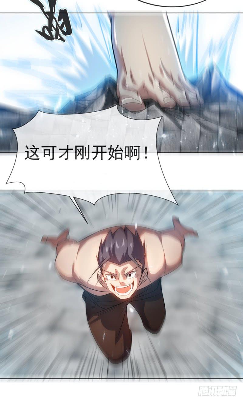 武逆 第14话 我不是废物 第32页