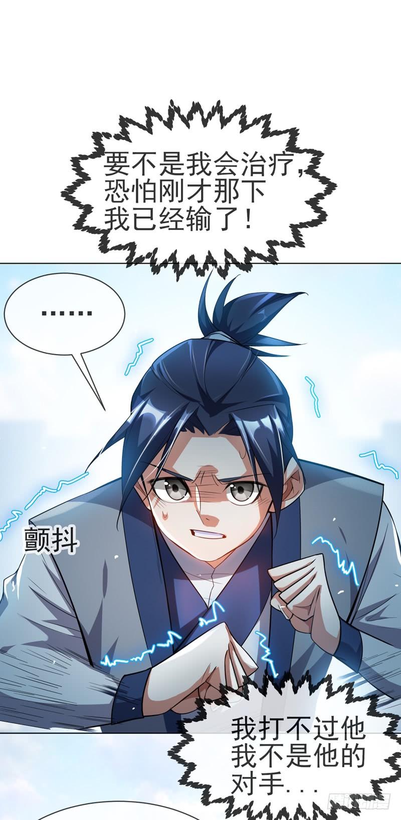 武逆 第14话 我不是废物 第28页