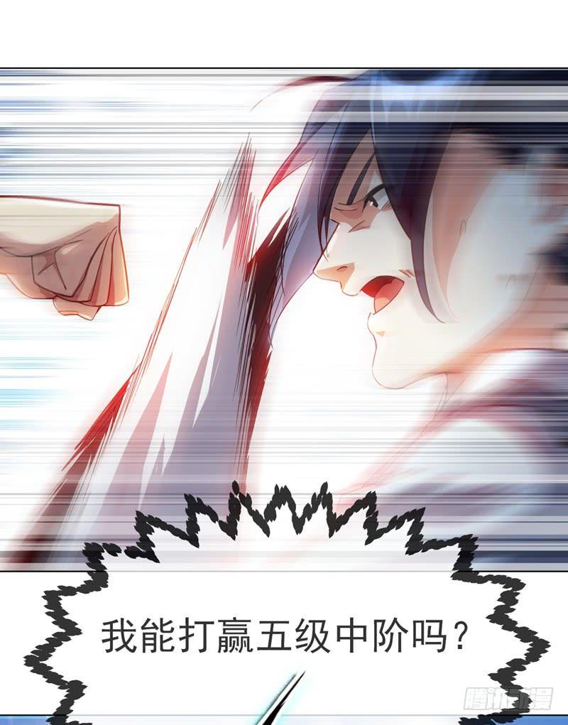 武逆 第14话 我不是废物 第25页