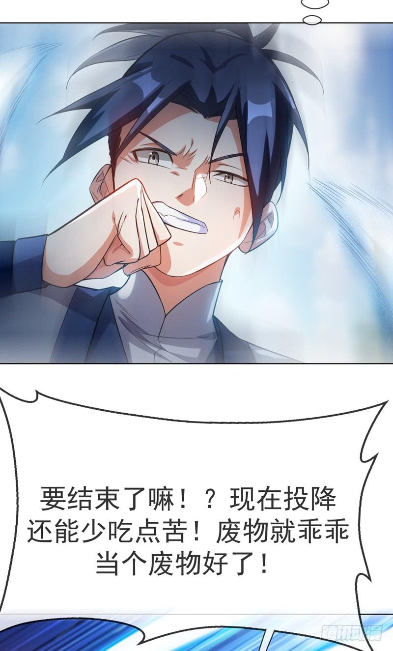 武逆 第14话 我不是废物 第35页