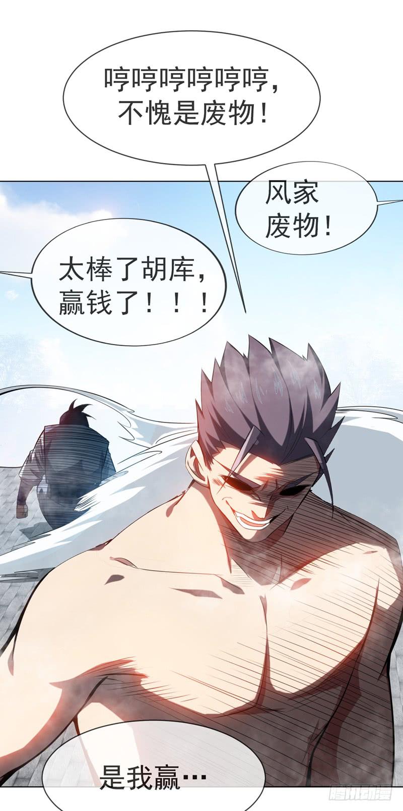 武逆 第14话 我不是废物 第47页
