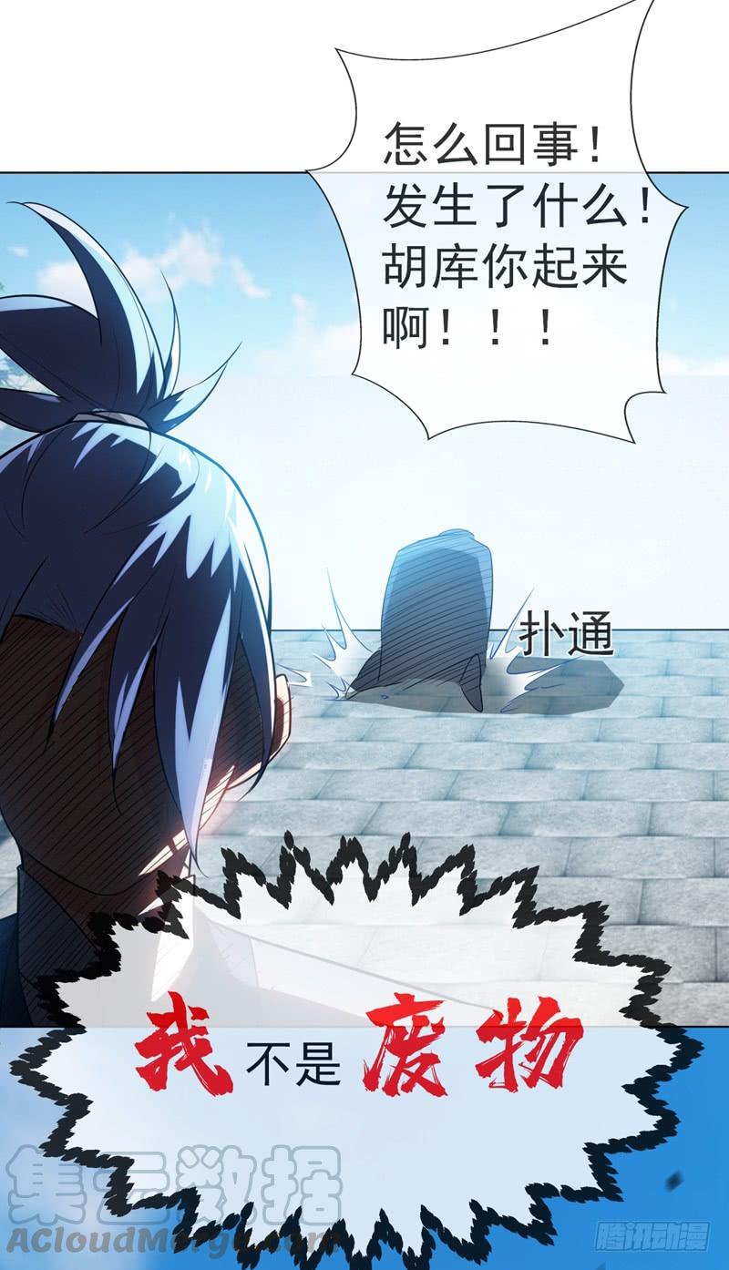 武逆 第14话 我不是废物 第50页