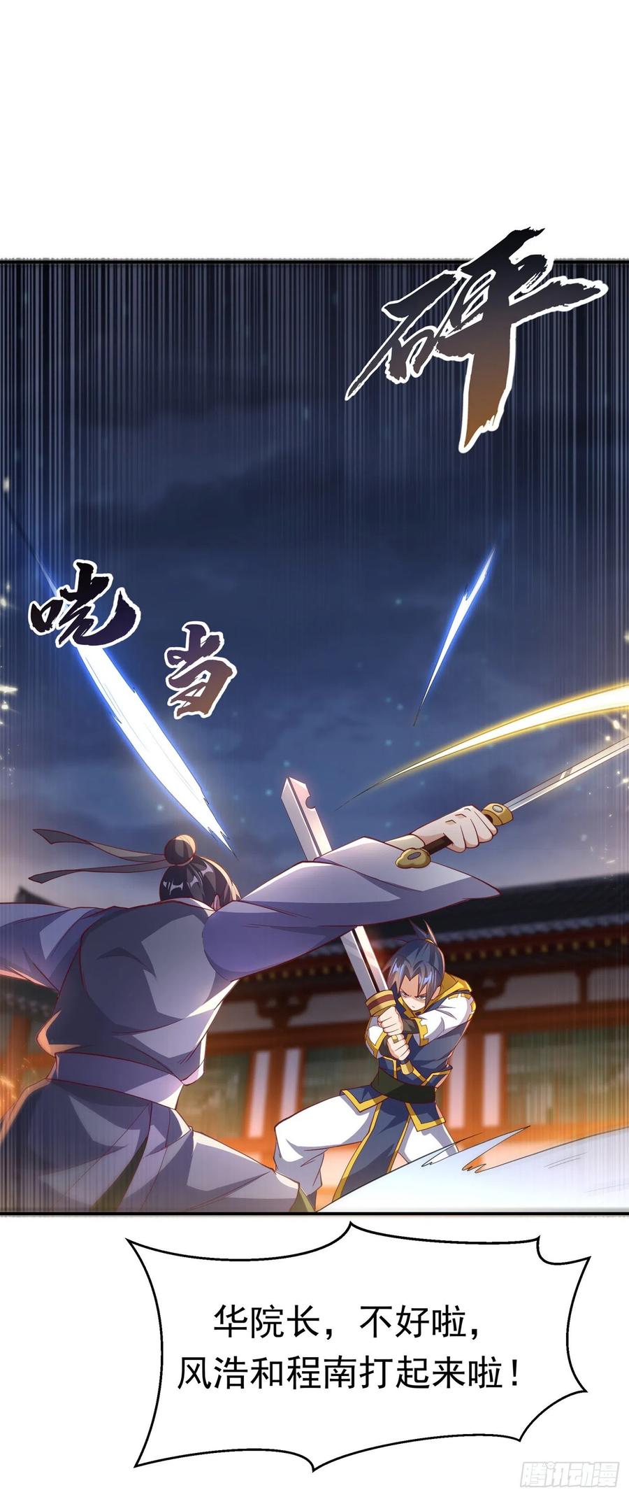 武逆 第158话 下一个对手妖孽白毅 第9页