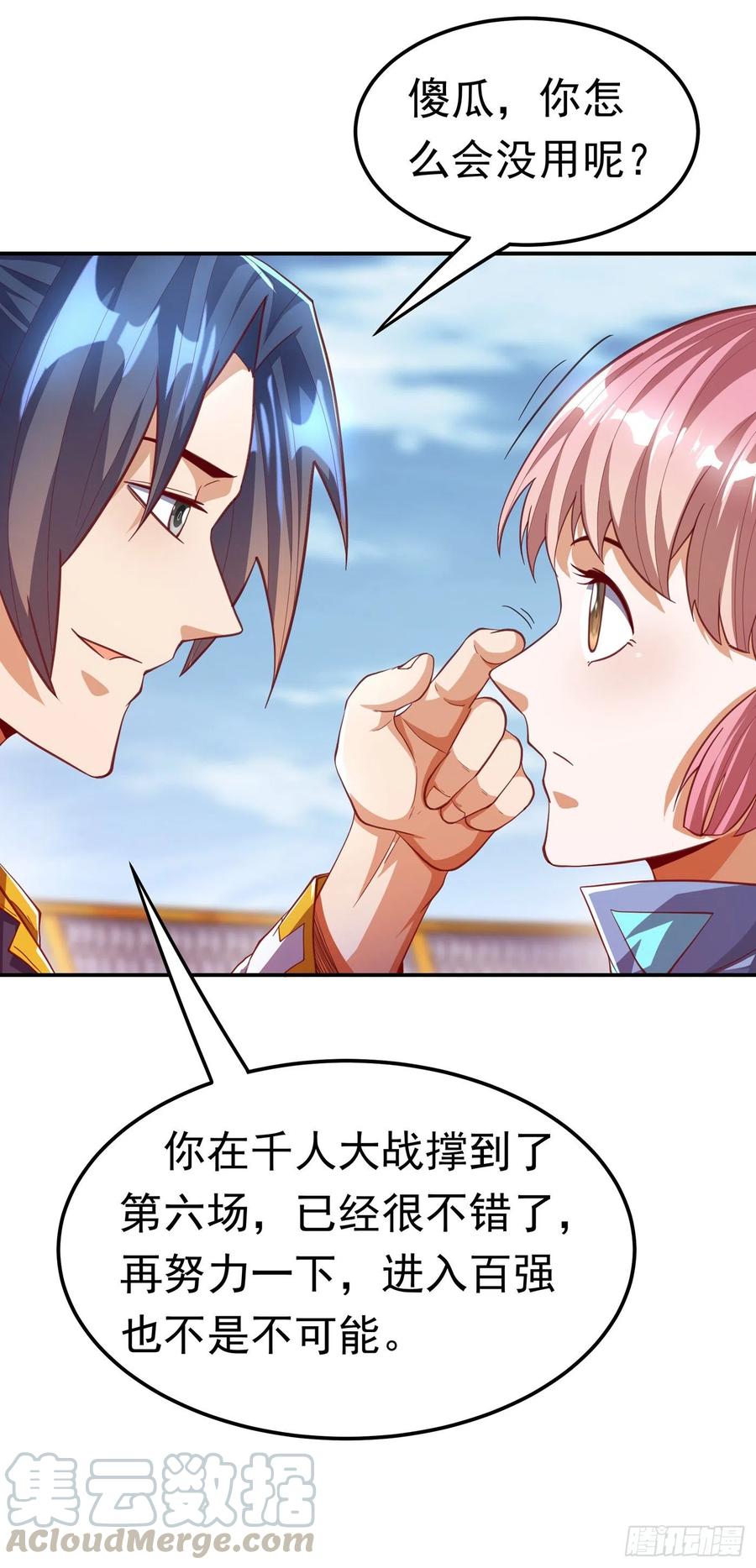 武逆 第158话 下一个对手妖孽白毅 第26页