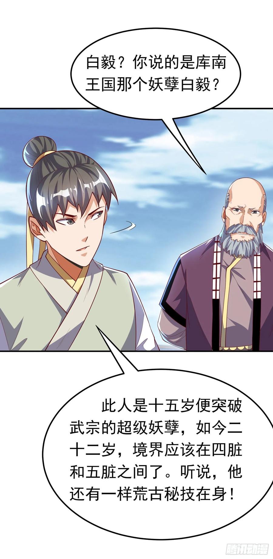 武逆 第158话 下一个对手妖孽白毅 第33页