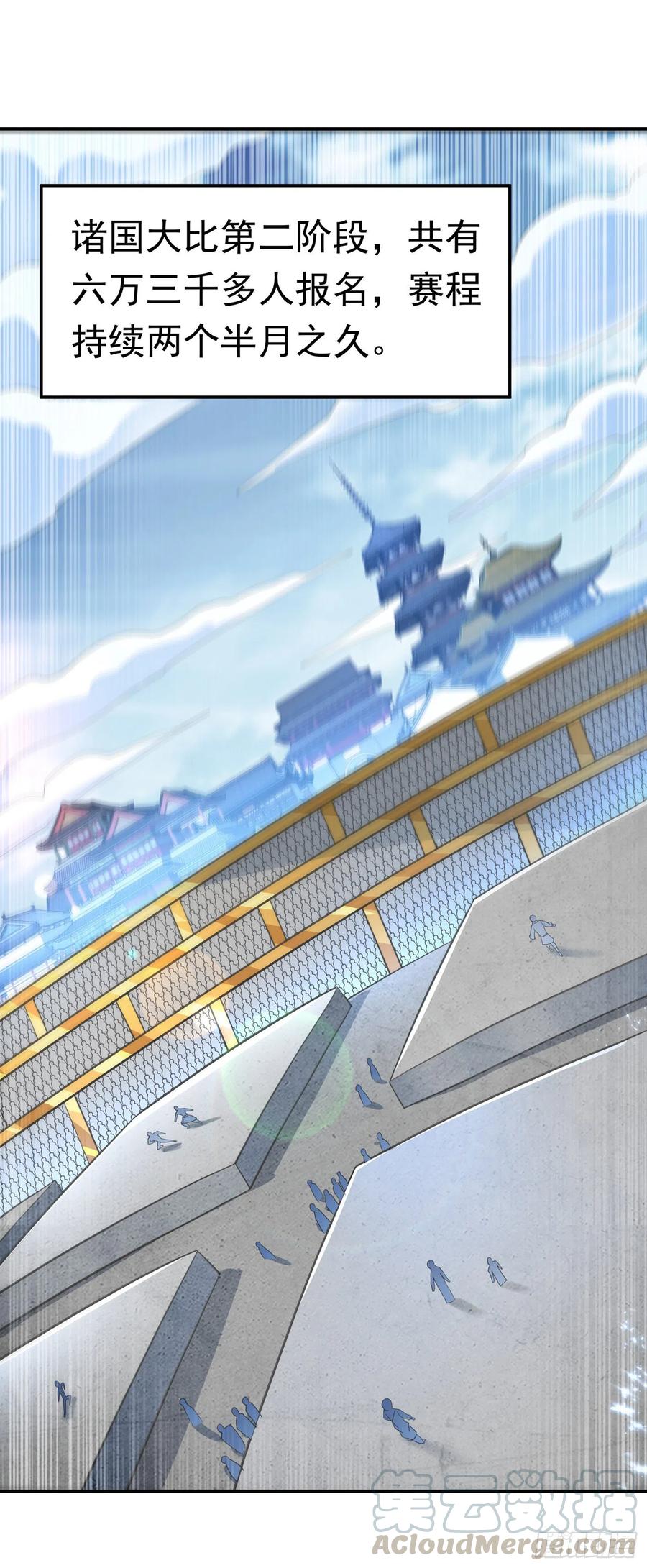 武逆 第158话 下一个对手妖孽白毅 第16页
