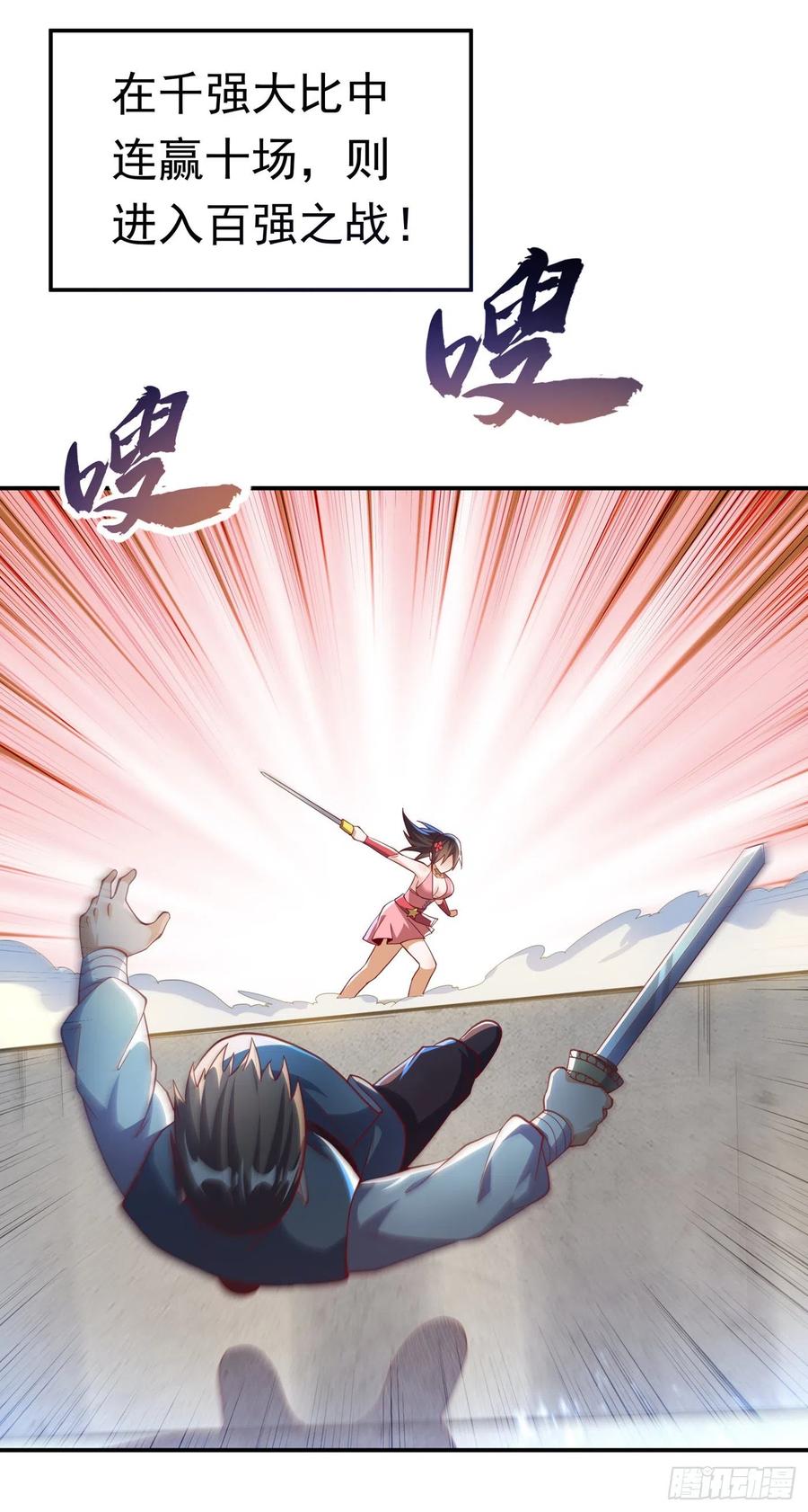 武逆 第158话 下一个对手妖孽白毅 第19页