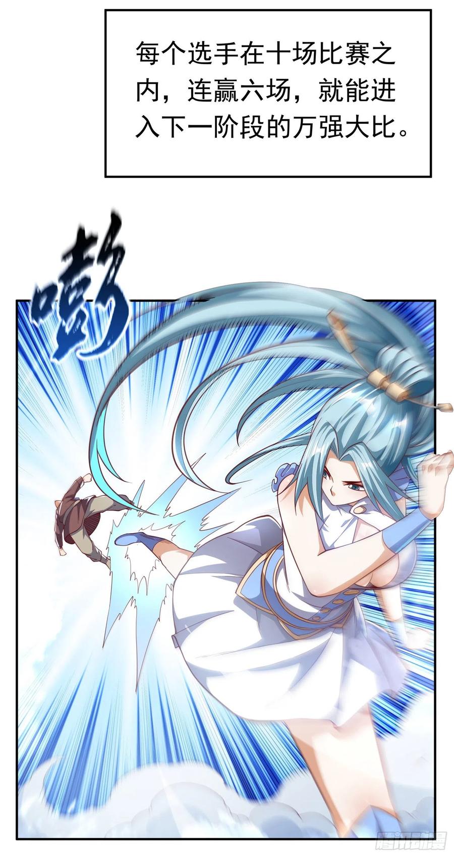 武逆 第158话 下一个对手妖孽白毅 第17页