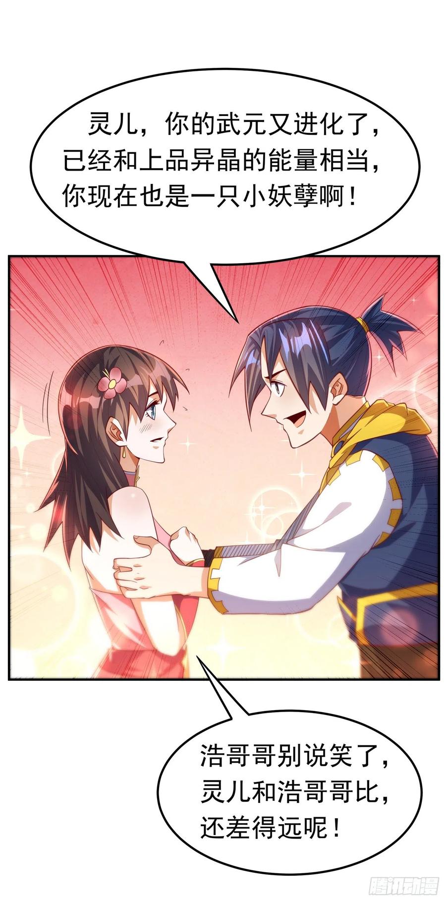 武逆 第158话 下一个对手妖孽白毅 第21页